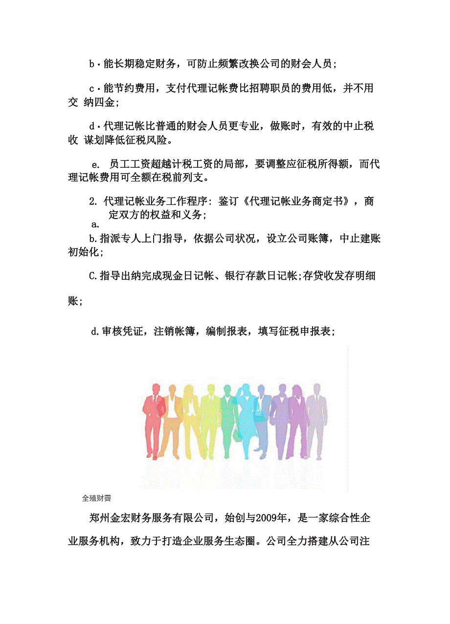 代理记账业务范围有哪些_第4页