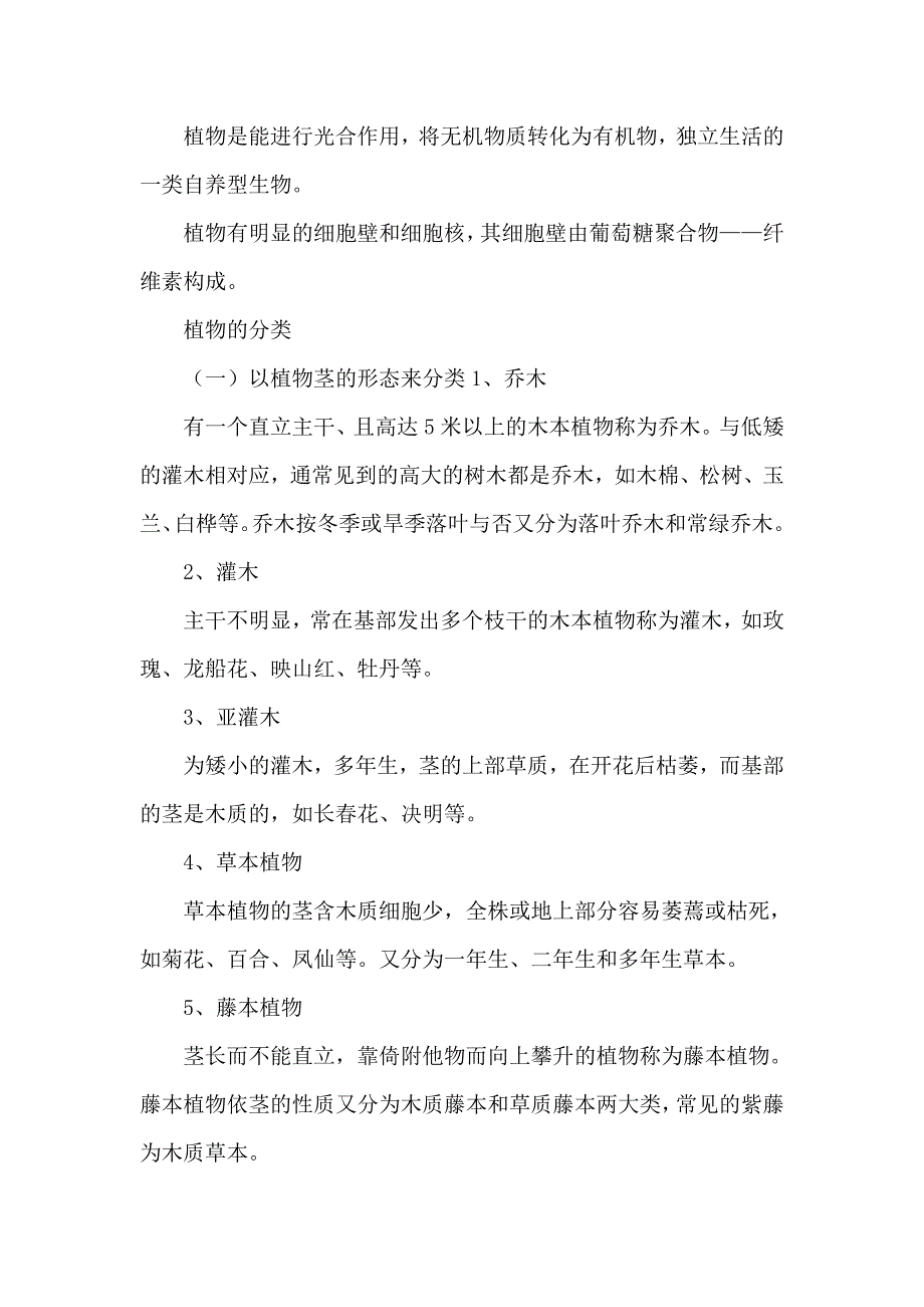 单元1学校生活.doc_第4页