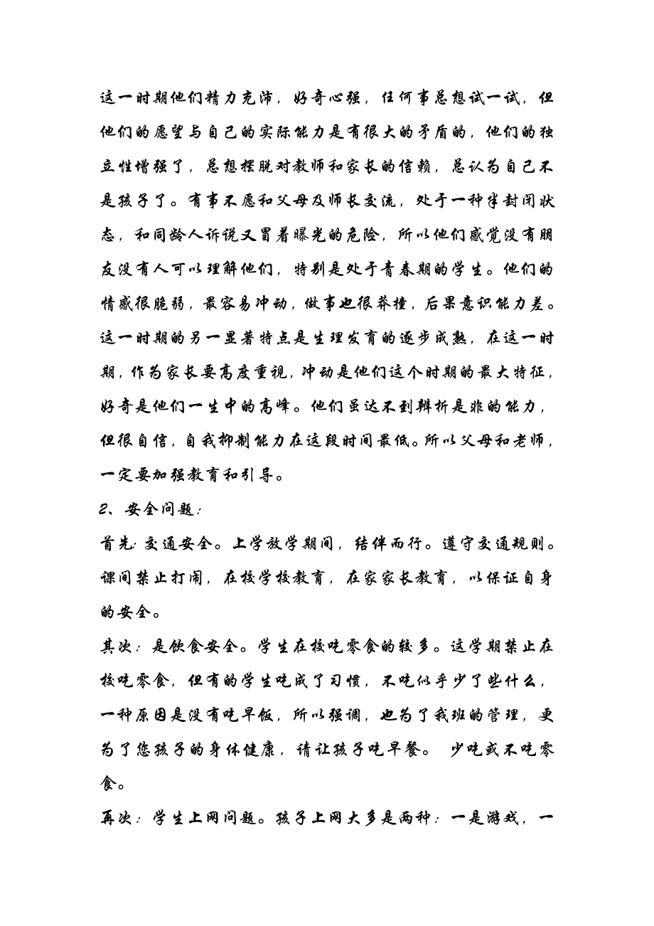 2013年春季初中七年级下学期开学家长会班主任发言稿_第2页