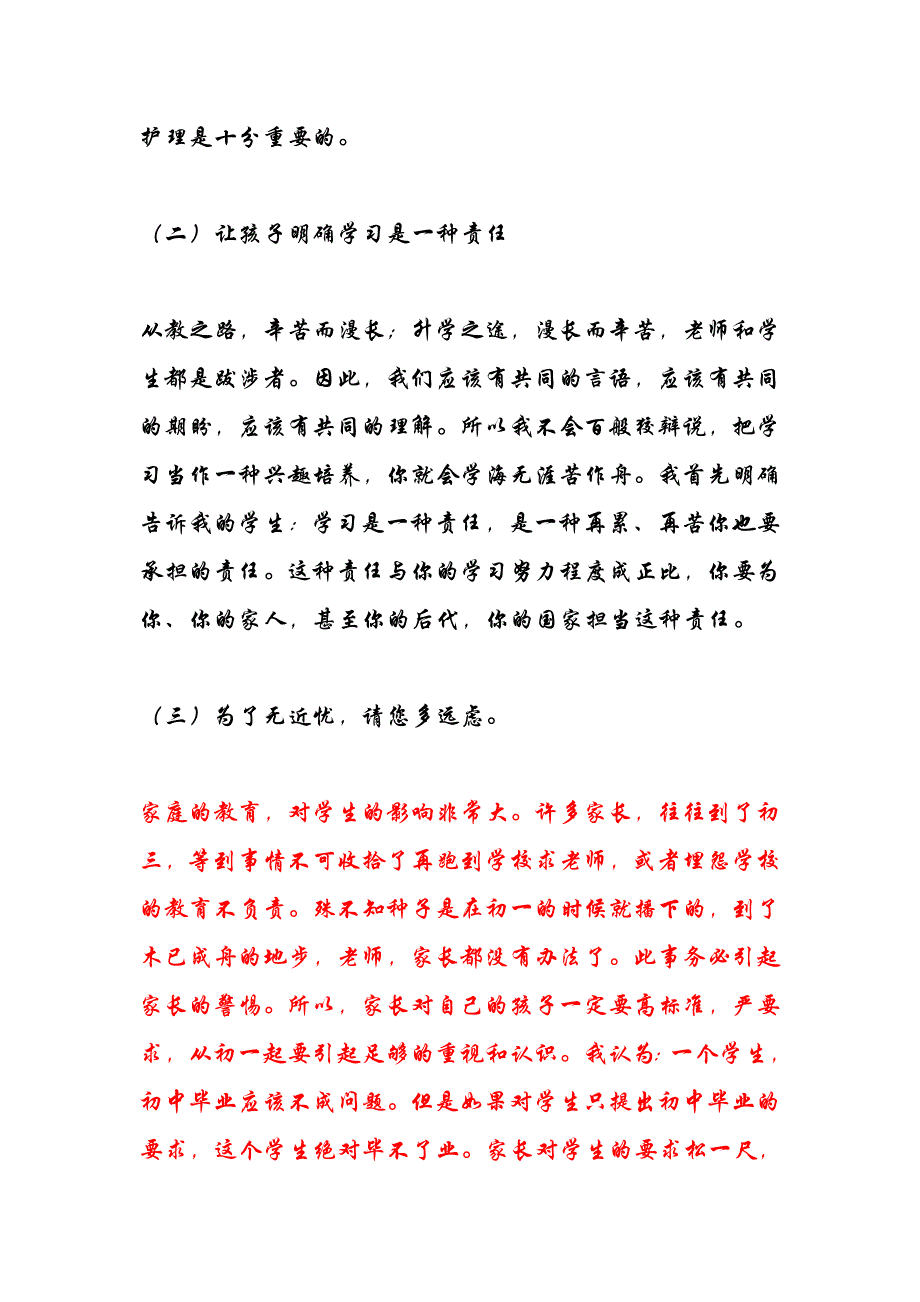 2013年春季初中七年级下学期开学家长会班主任发言稿_第4页