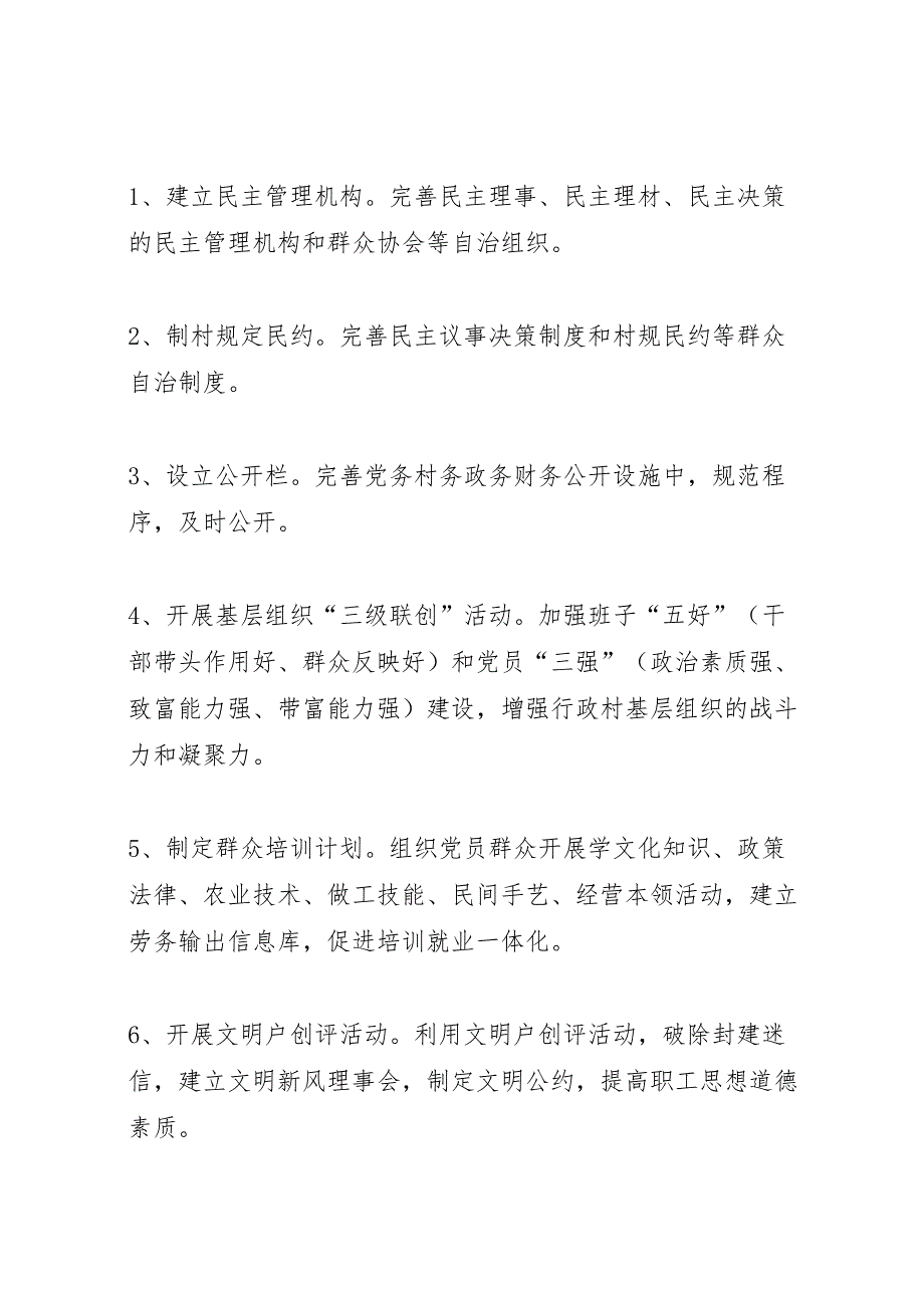 新农村建设实施方案_第4页