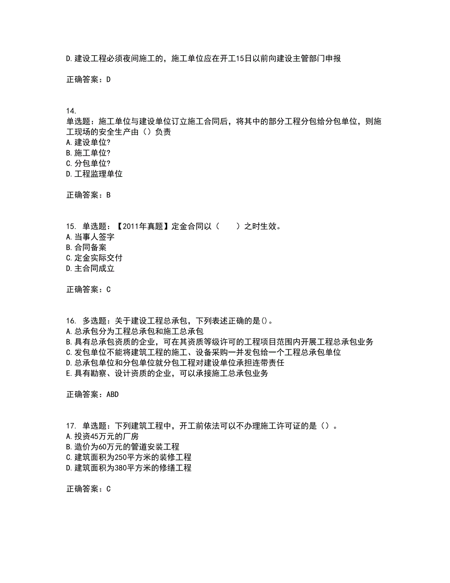 二级建造师法规知识考前难点剖析冲刺卷含答案79_第4页