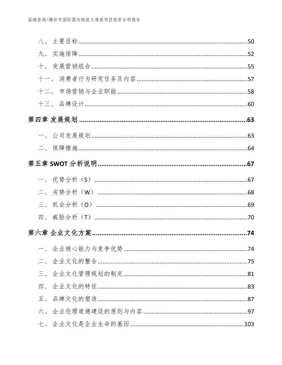 潍坊市国际国内物流大通道项目投资分析报告_第2页