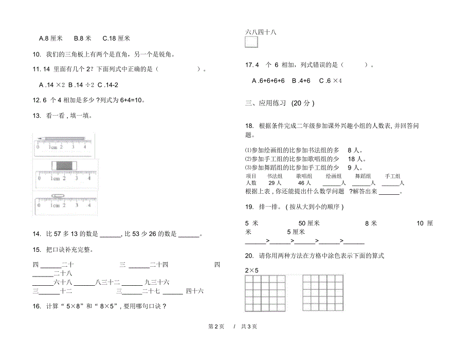 部编版综合试题精选二年级上学期小学数学期末模拟试卷B卷课后练习_第2页