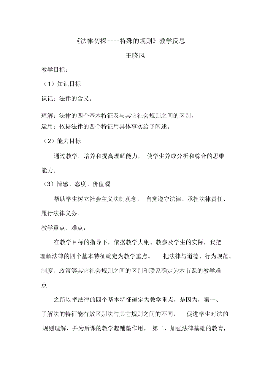 法律初探反思_第1页