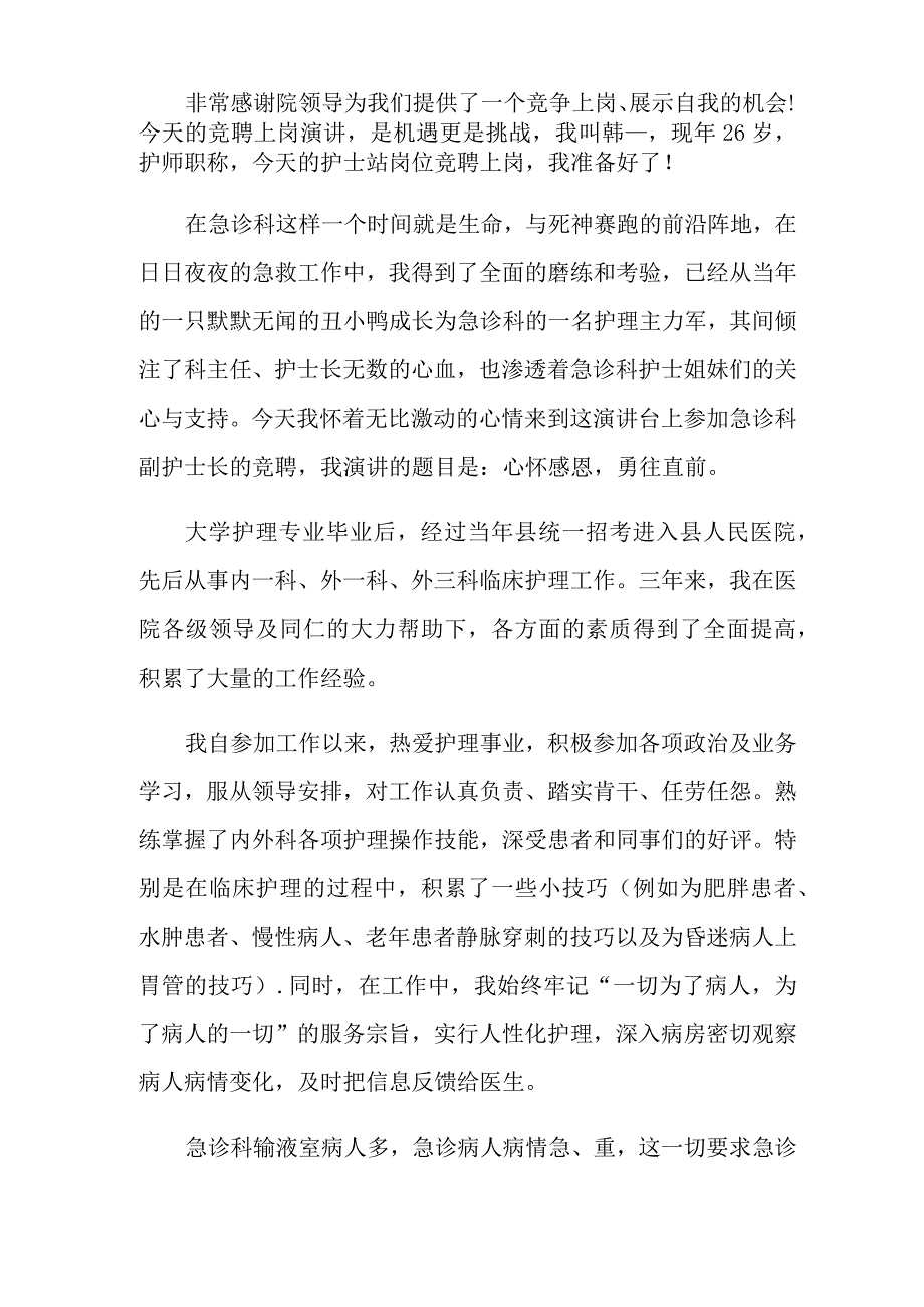 护士竞聘上岗演讲稿锦集五篇_第3页