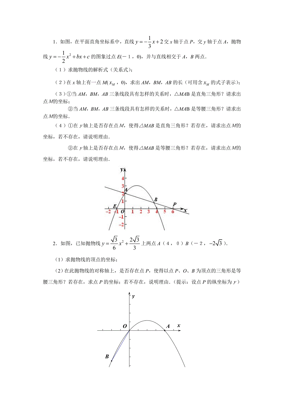 两点间的距离_第3页