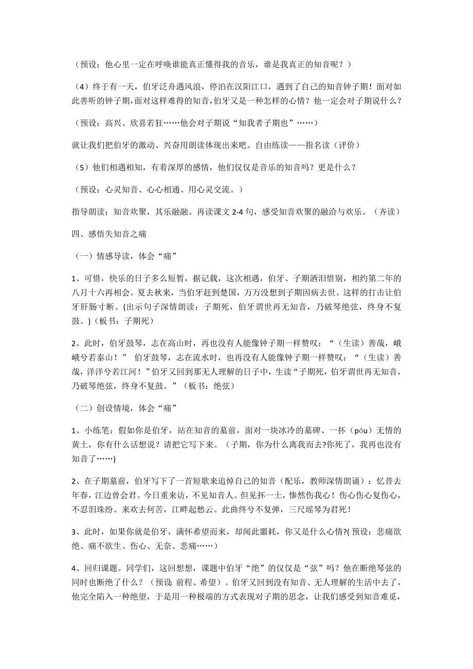 伯牙绝弦教学设计.docx_第5页