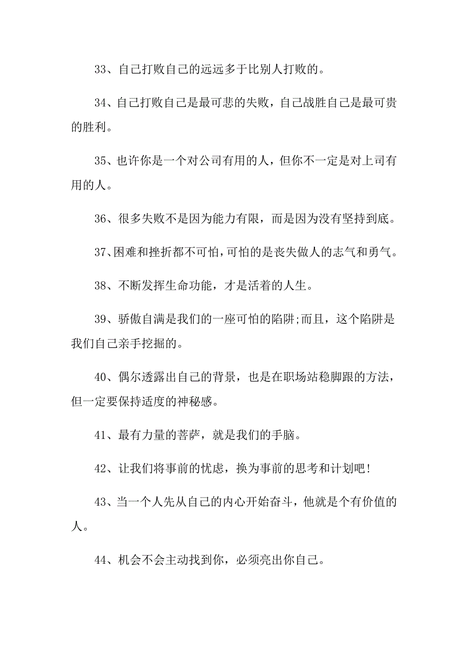 职场激励自己进取的励志格言_第4页