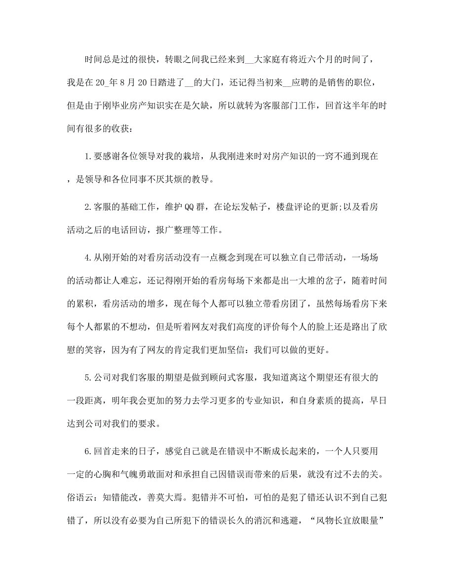 淘宝客服个人年终工作总结报告五篇_第4页