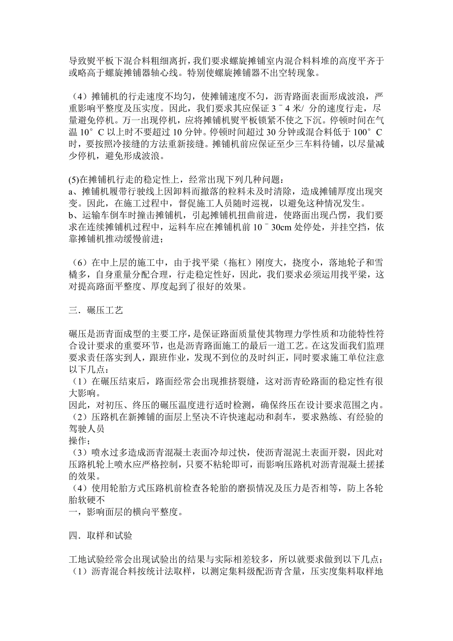 沥青砼路面施工过程中存在的问题及解决方法_第4页