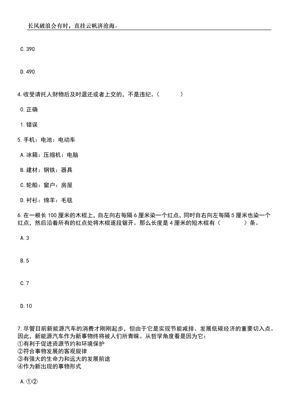 2023年06月北京市科学技术研究院及所属事业单位公开招聘20人（第二批）笔试参考题库附答案带详解_第2页