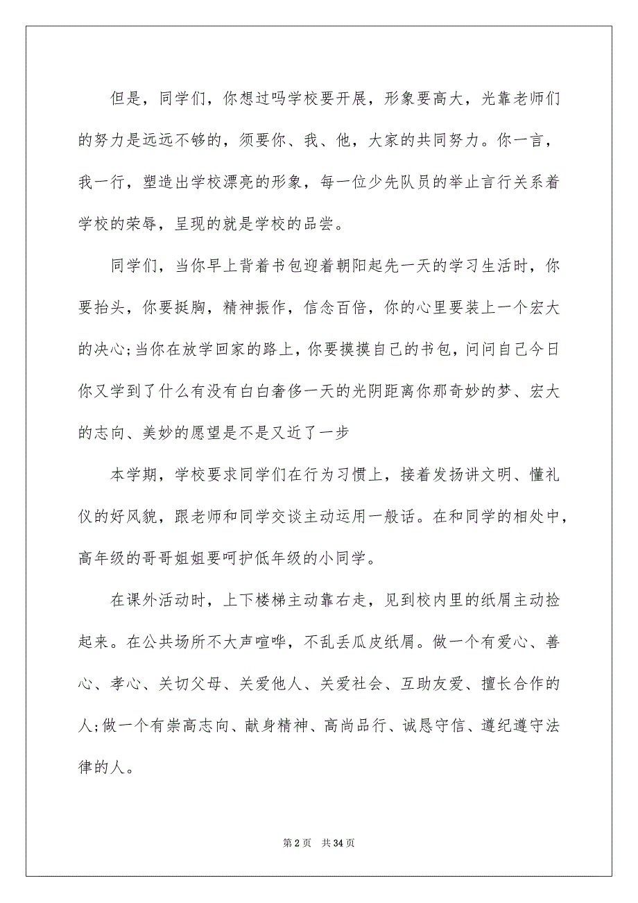 2023开学典礼小学生讲话稿1范文.docx_第2页