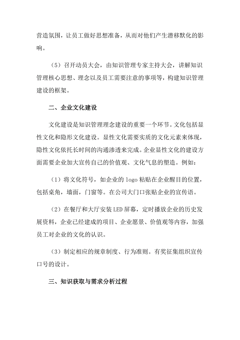 2022有关企业管理方案模板锦集十篇_第2页