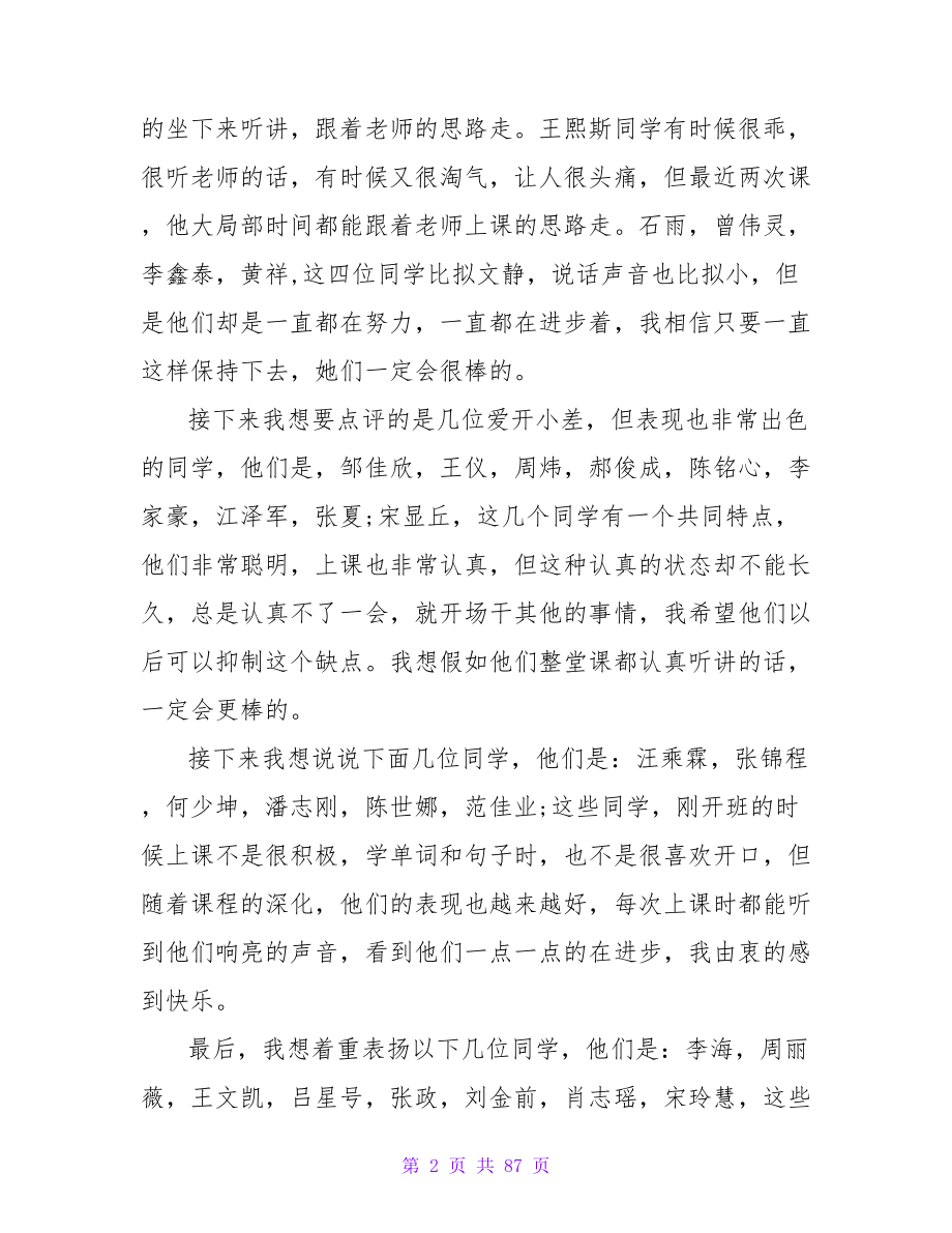 英语家长会上的发言稿.doc_第2页