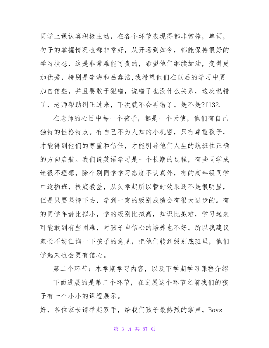 英语家长会上的发言稿.doc_第3页