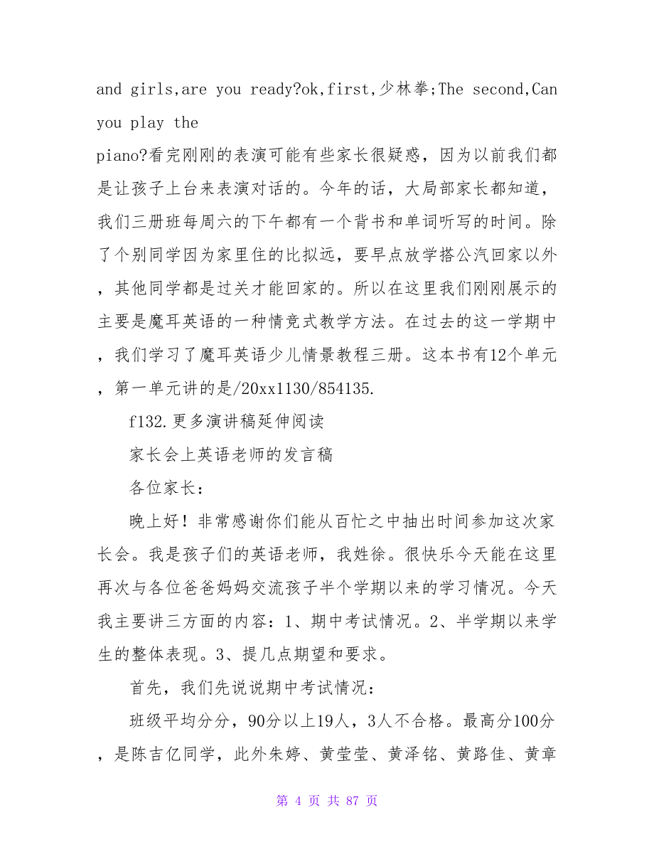 英语家长会上的发言稿.doc_第4页