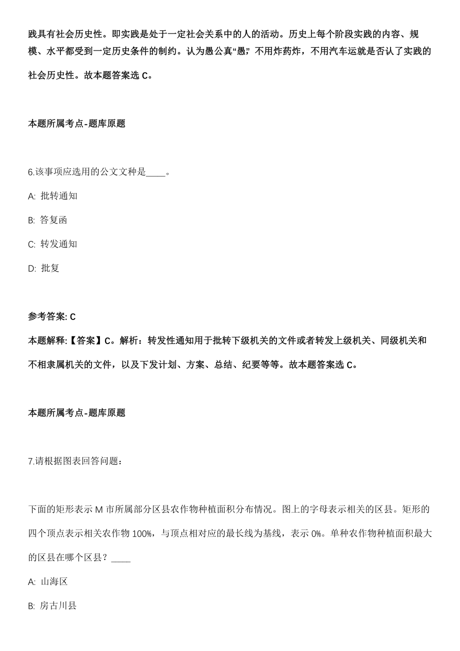 广东广州市海珠区赤岗街道招聘16名雇员冲刺卷（附答案与详解）_第4页