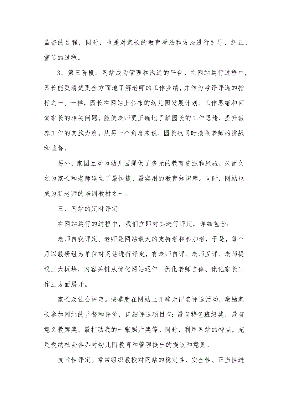 管理的智慧——我园网站的建设_第2页