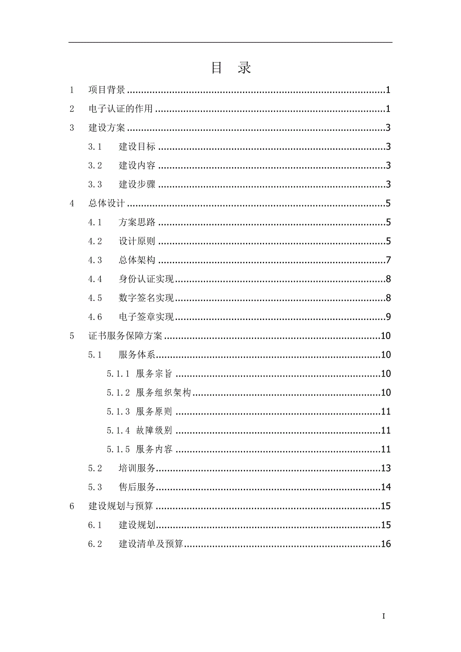 数字认证解决方案_第2页