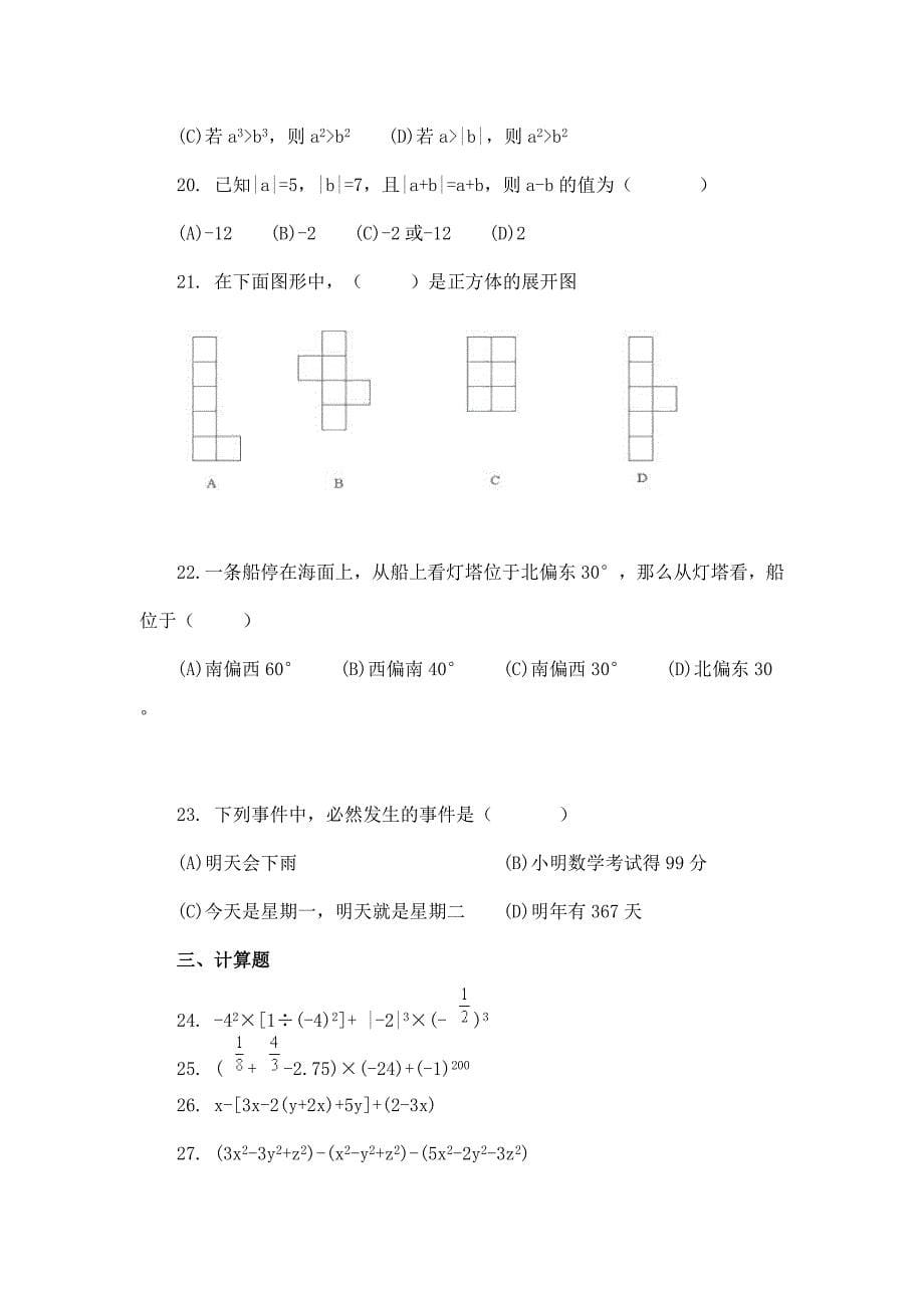 北师大版七年级上册数学期末总复习_第5页