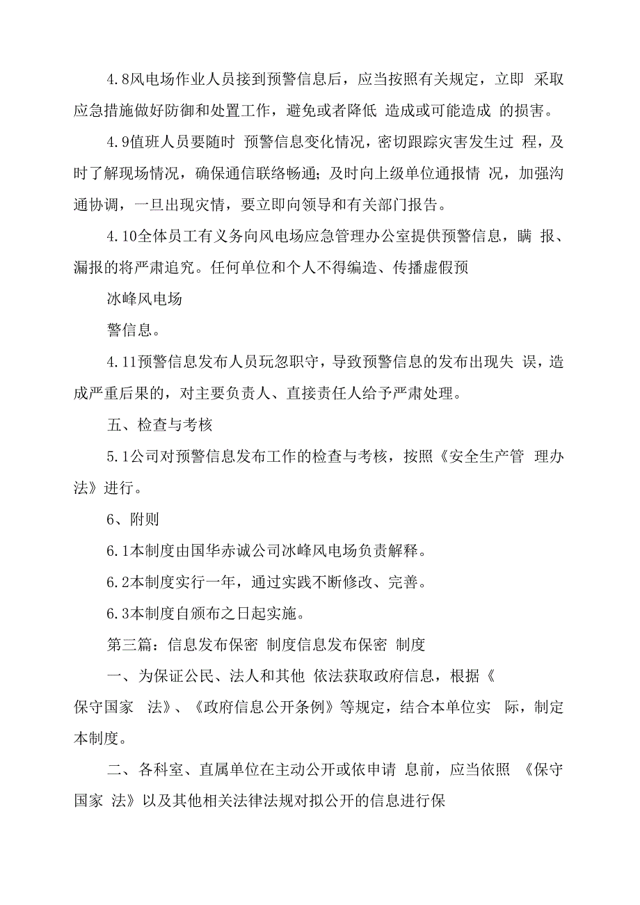 2021年医疗服务信息发布制度_第4页