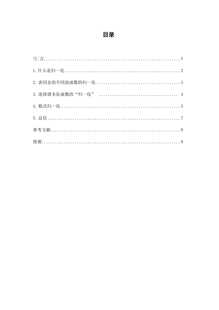 连续谱本征函数的归一化_第4页