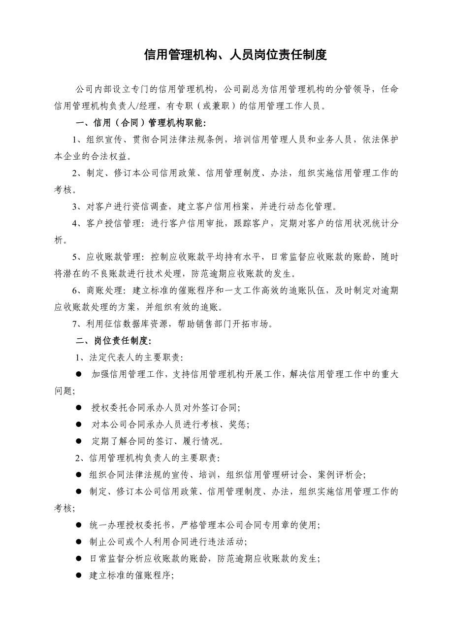 企业信用管理制度参考样本_第3页