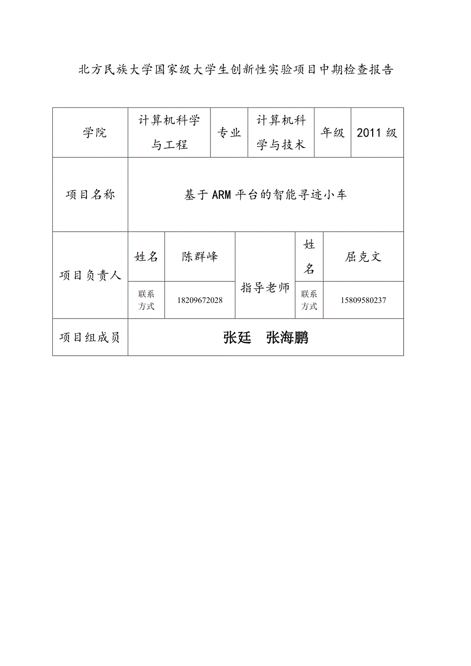 寻迹小车——创新项目阶段成果汇报_第1页