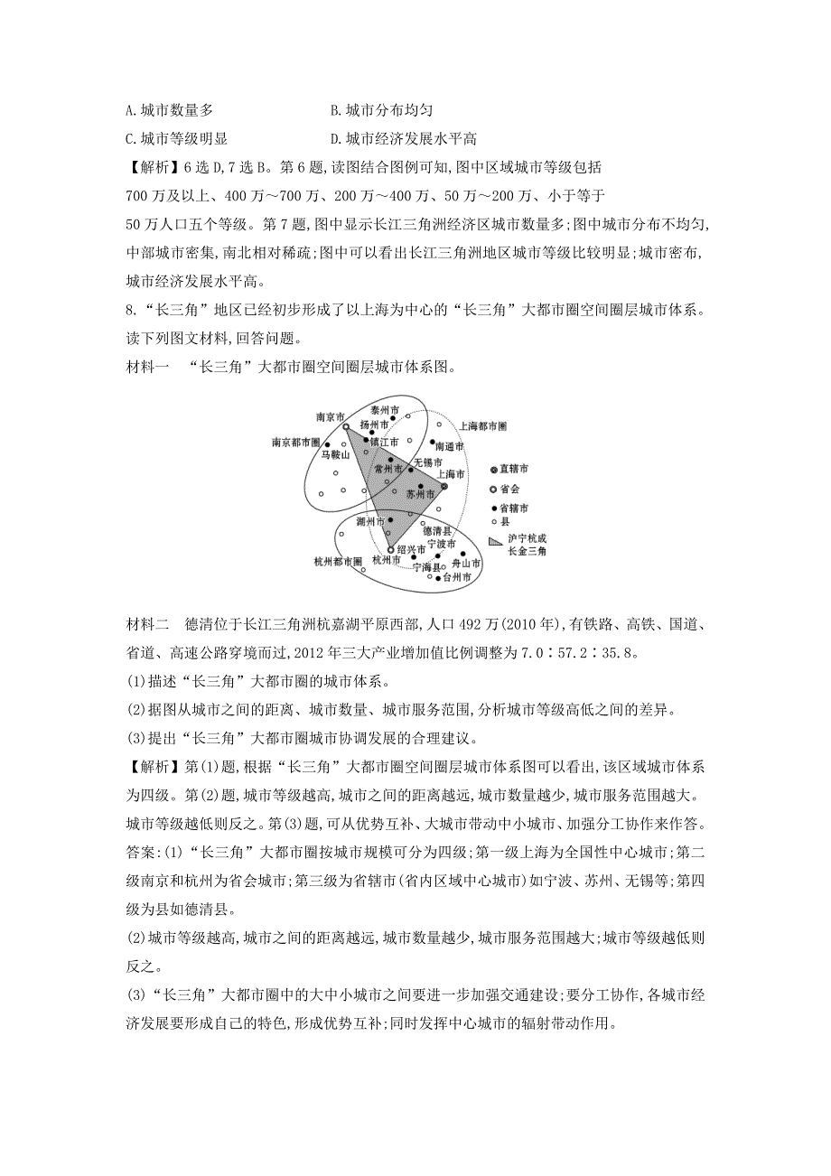 新版高考地理总复习人教通用习题：课时提升作业 十七 7.1 Word版含答案_第3页