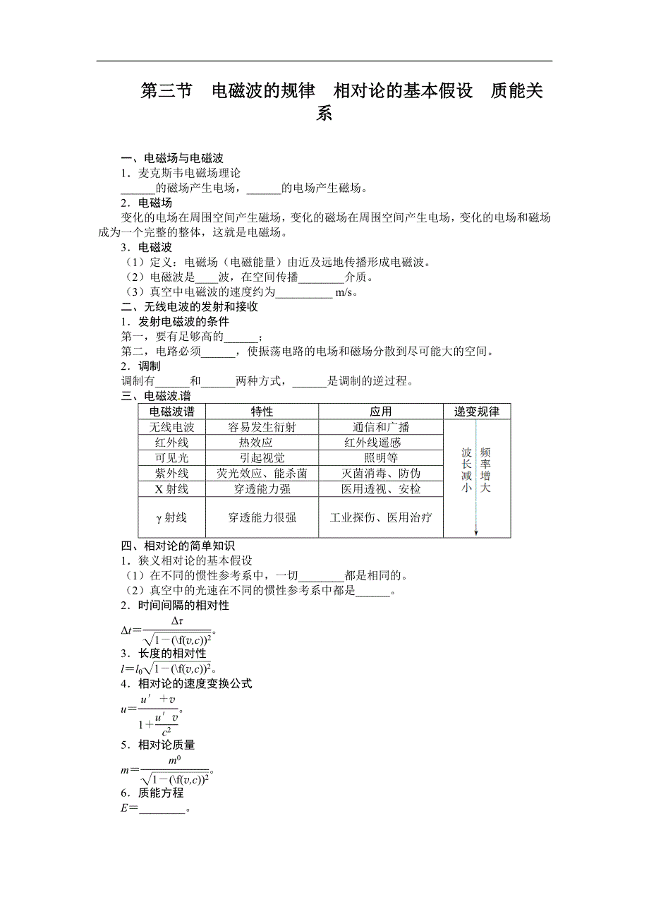 第十三章光学 电磁波 相对论第三节电磁波的规律 相对论的基本假设 质能关系 2.doc_第1页