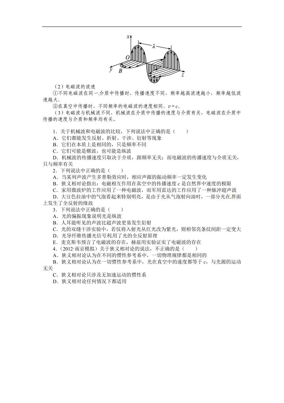 第十三章光学 电磁波 相对论第三节电磁波的规律 相对论的基本假设 质能关系 2.doc_第3页