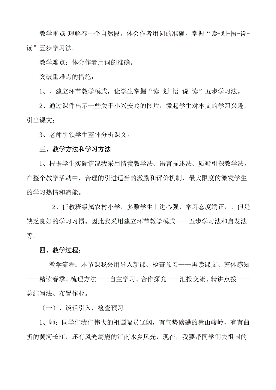 美丽的小兴安岭课堂教学设计.doc_第2页