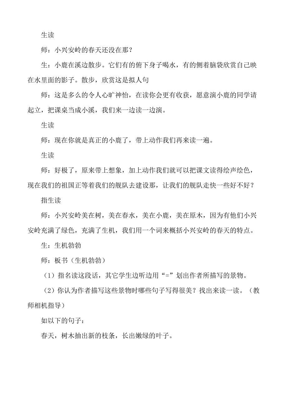 美丽的小兴安岭课堂教学设计.doc_第5页