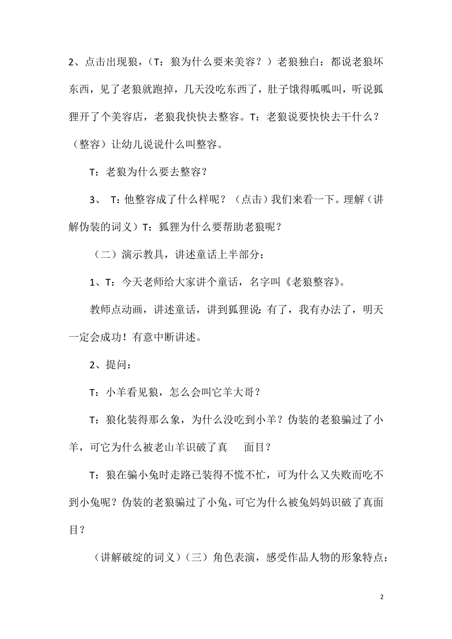 大班主题老狼整容教案反思.doc_第2页