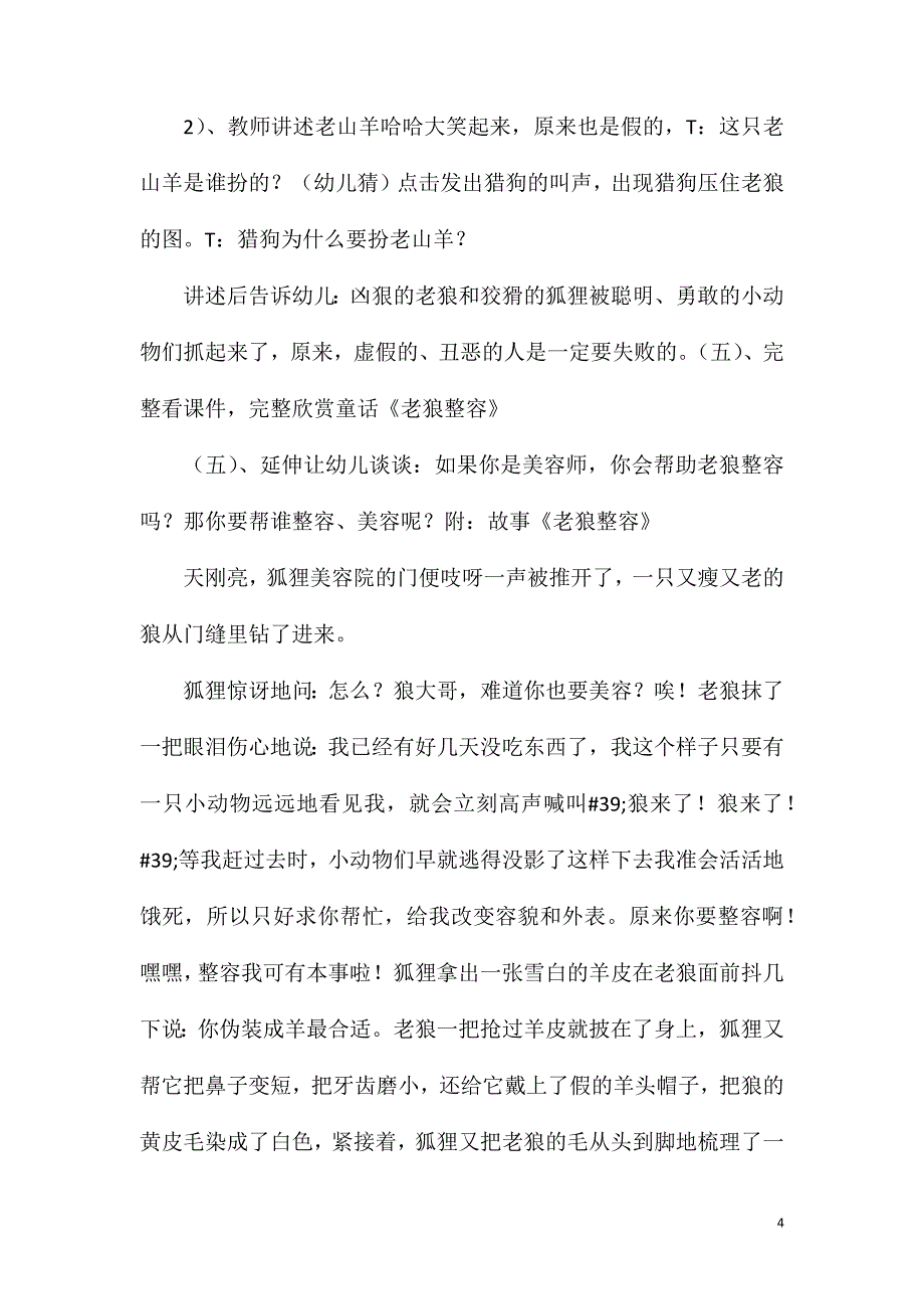 大班主题老狼整容教案反思.doc_第4页