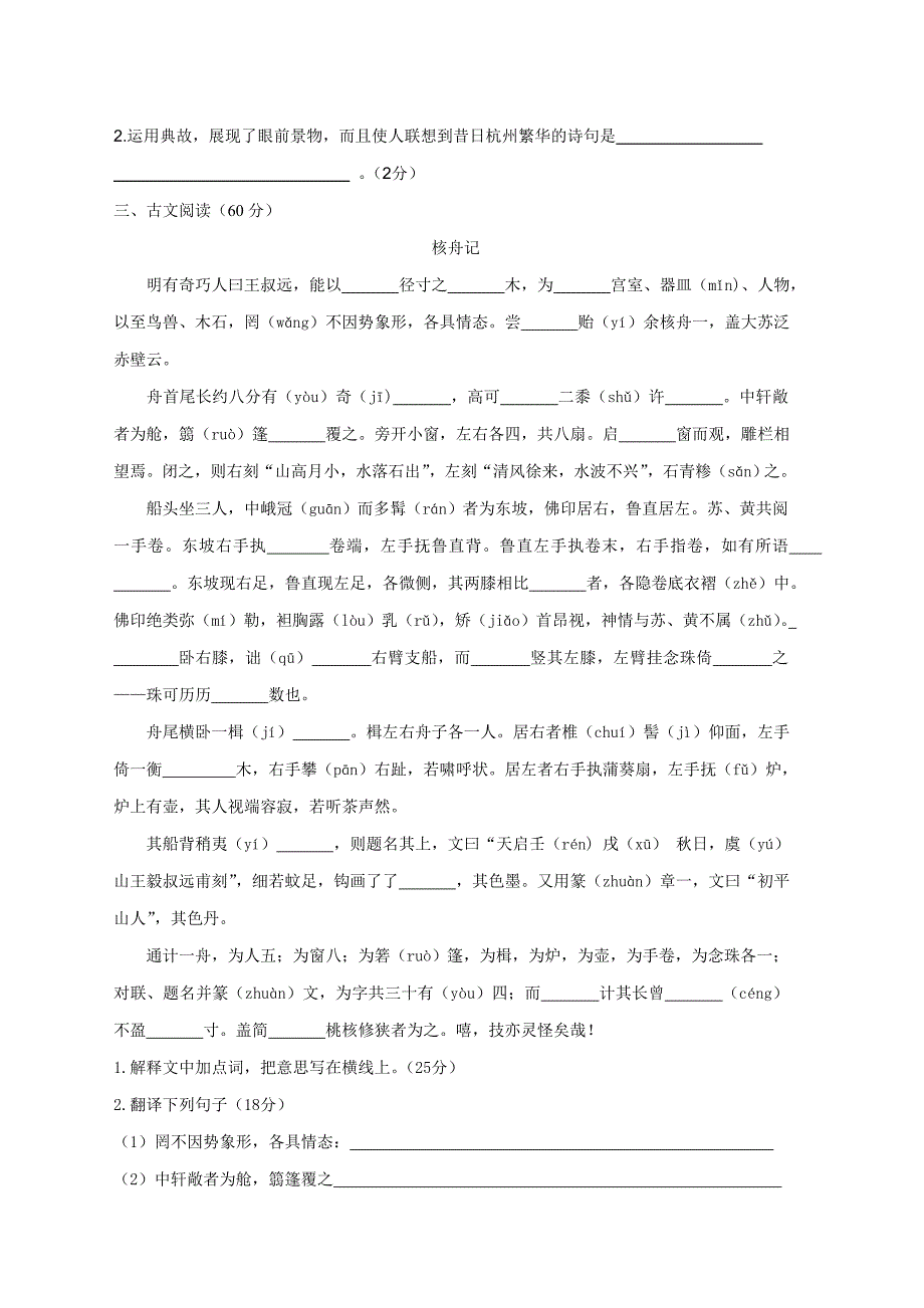 八年级培优试卷二.doc_第3页