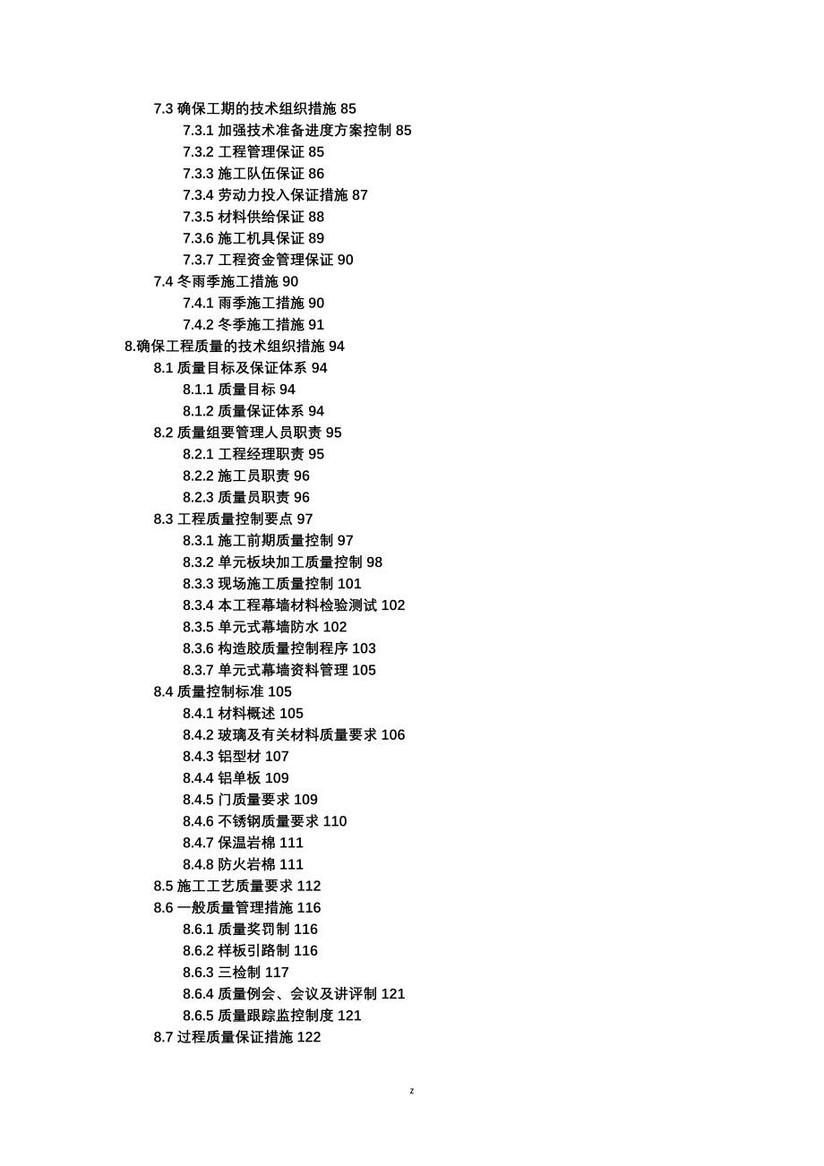 超高层单元式幕墙建筑施工设计方案及对策_第4页