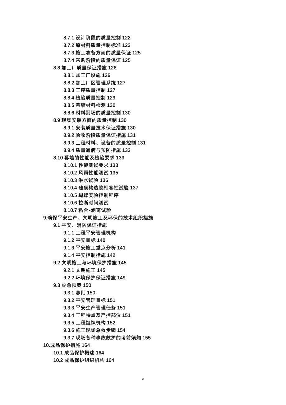 超高层单元式幕墙建筑施工设计方案及对策_第5页