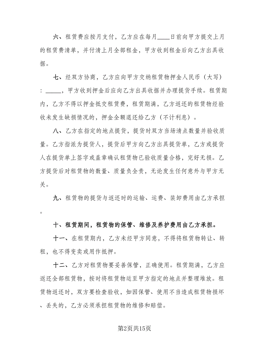 施工机械设备租赁合同格式范文（6篇）.doc_第2页