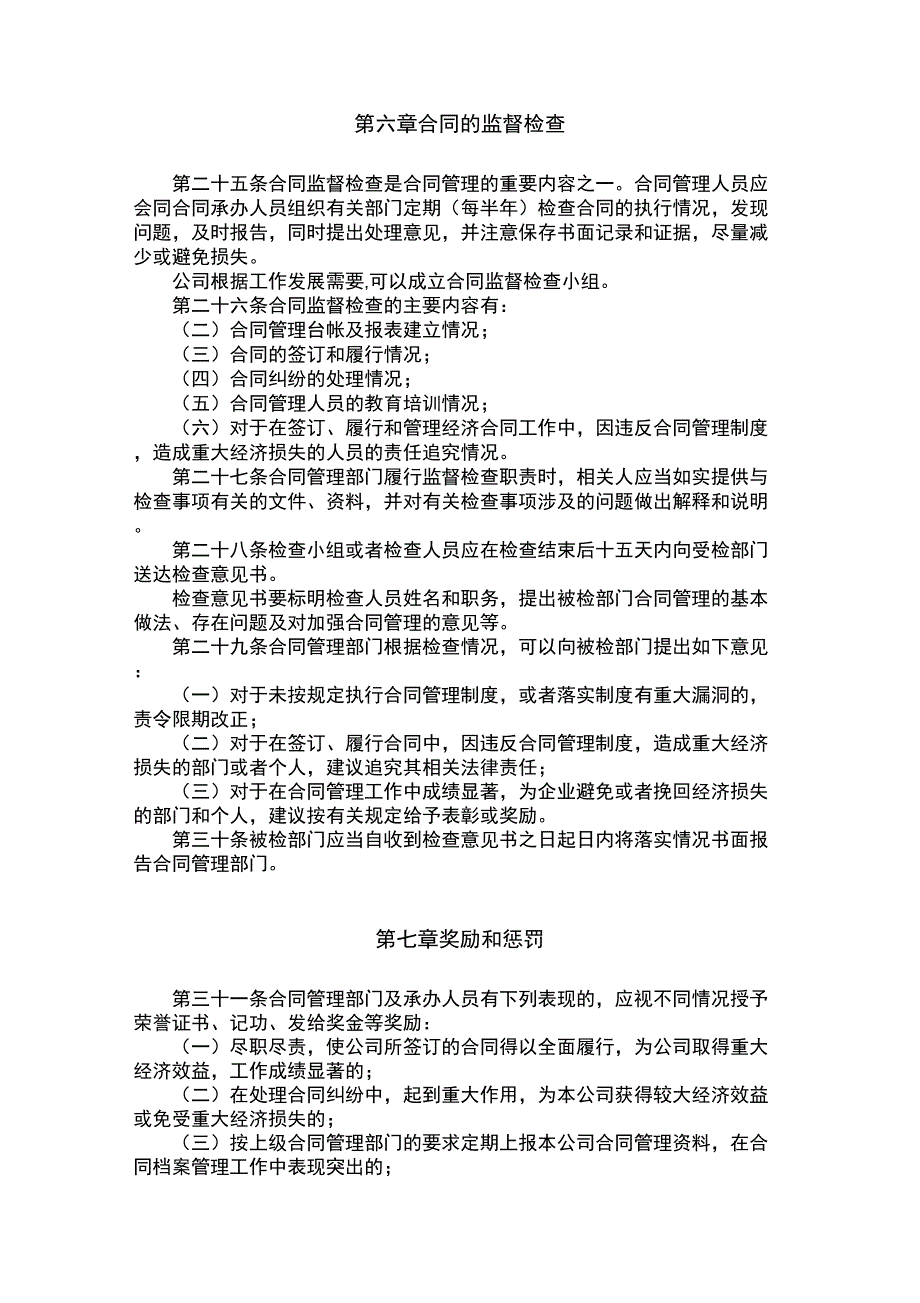 建筑企业合同管理制度_第4页