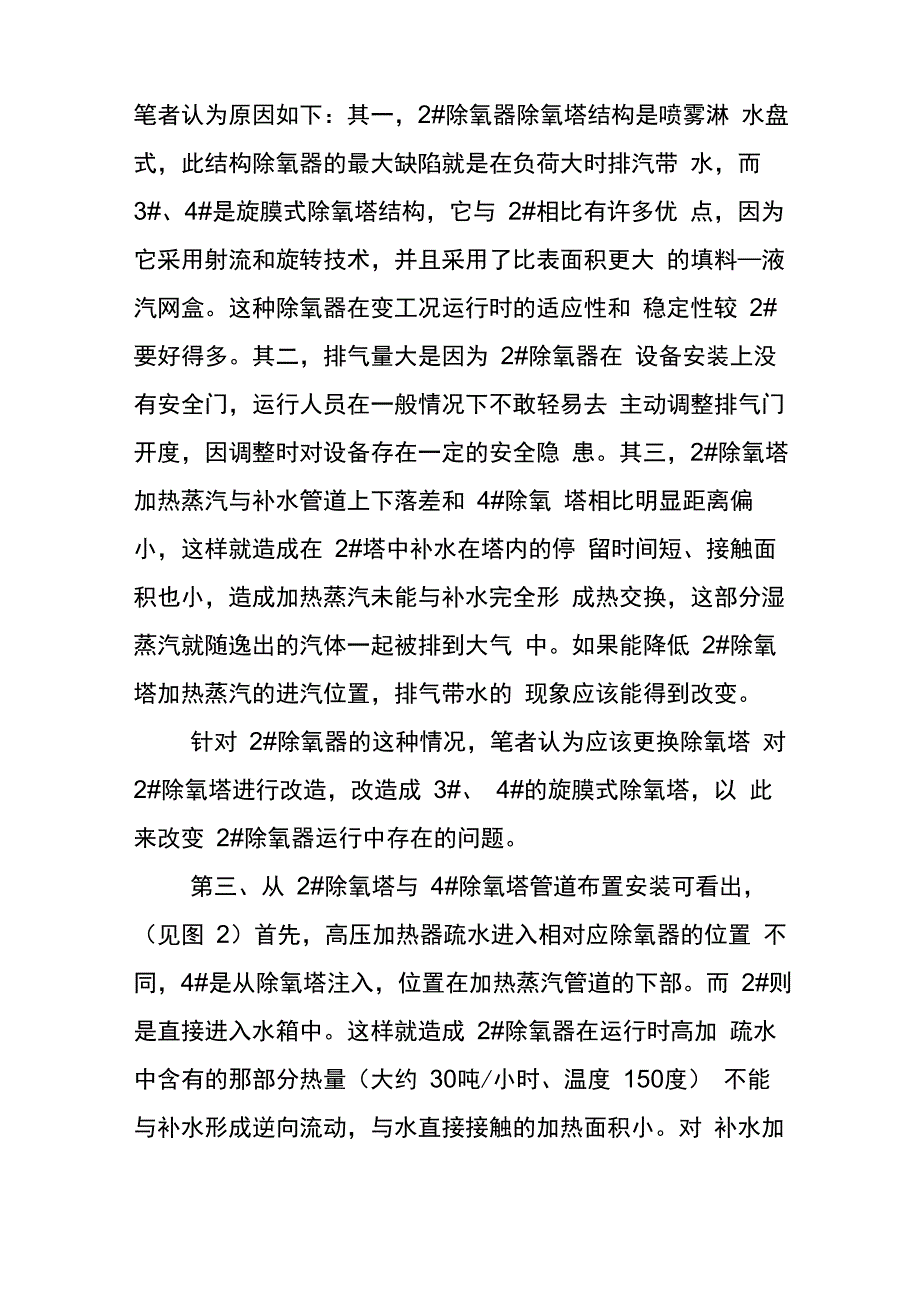 针对锅炉运行不正常时除氧器加热不合格的解决办法_第2页