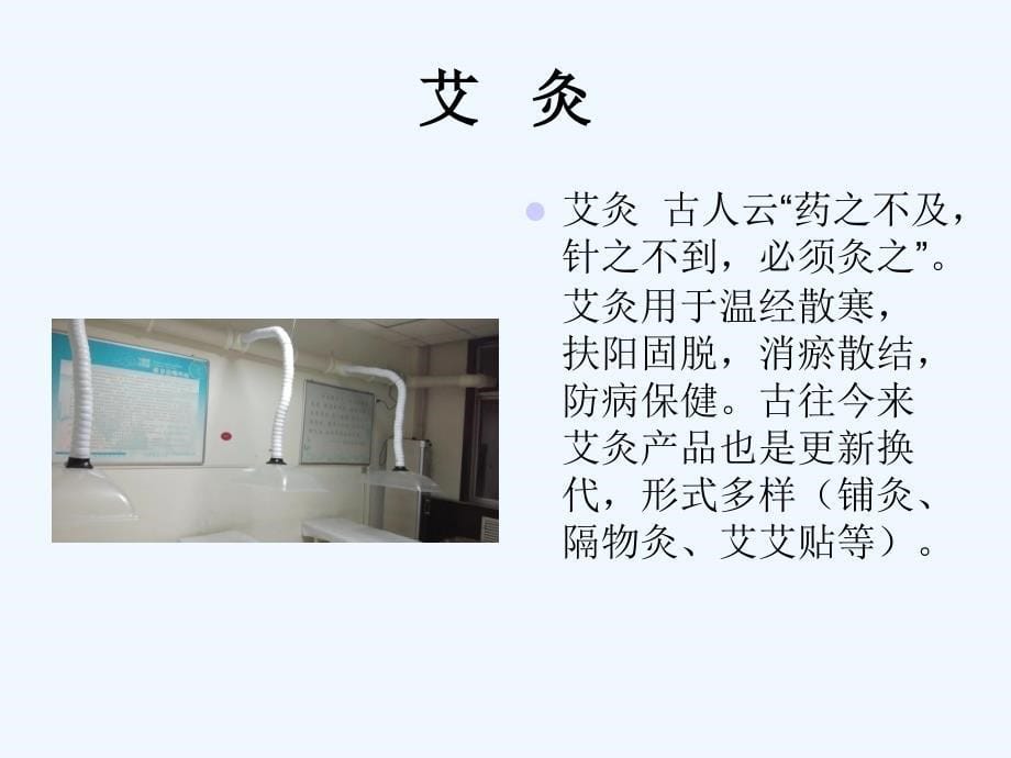 全院中医特色疗法 (2)_第5页