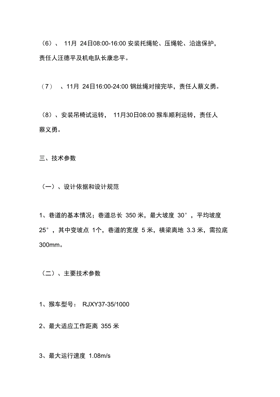 候车安装安全措施_第3页