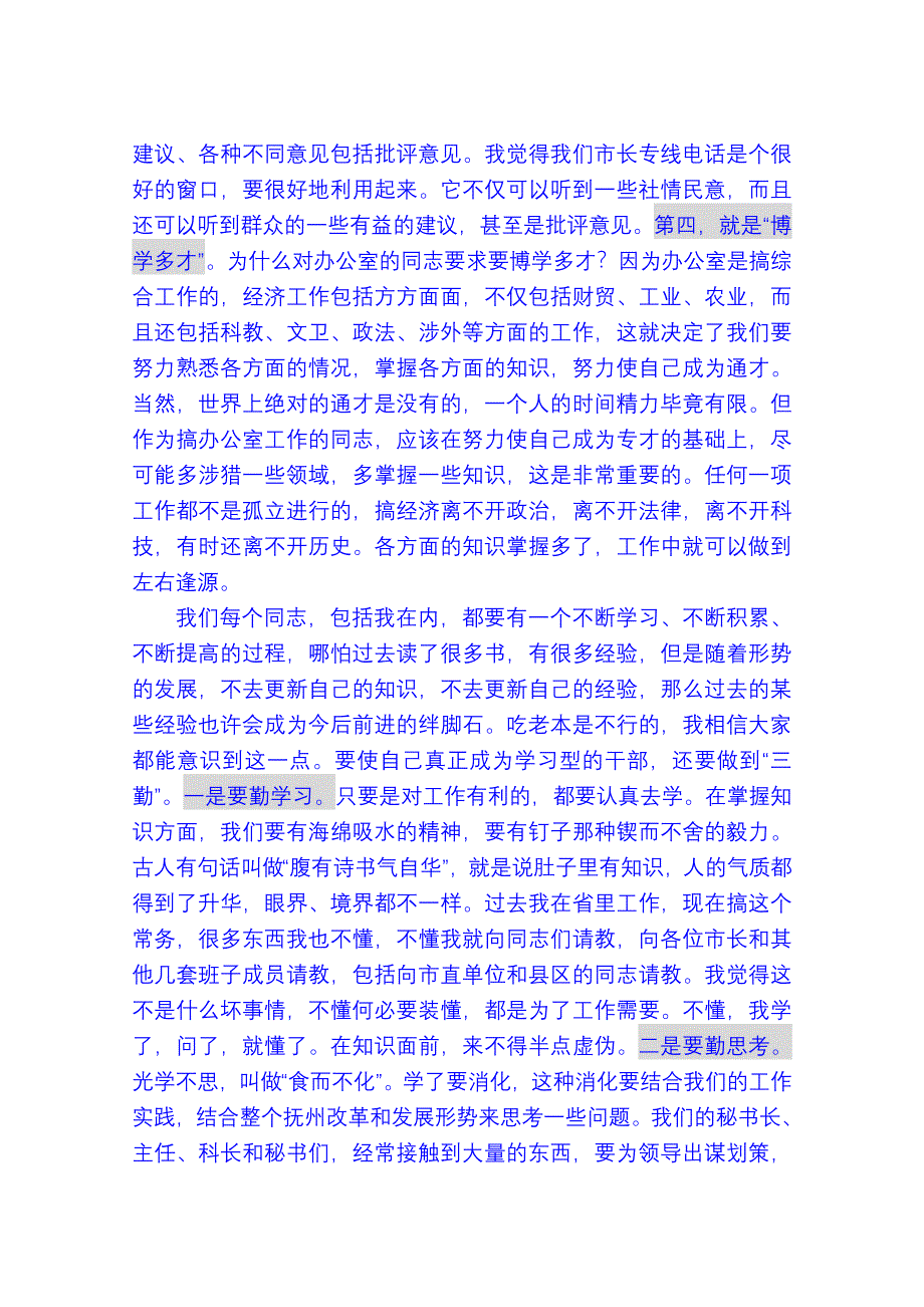 谢亦森同志办公室工作会议上的讲话(1)_第2页