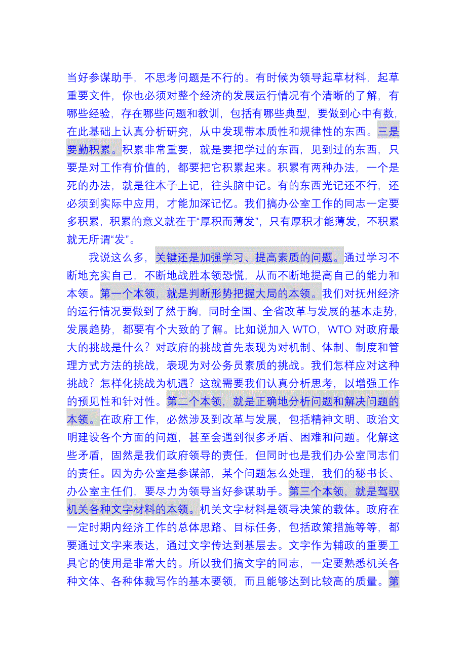 谢亦森同志办公室工作会议上的讲话(1)_第3页