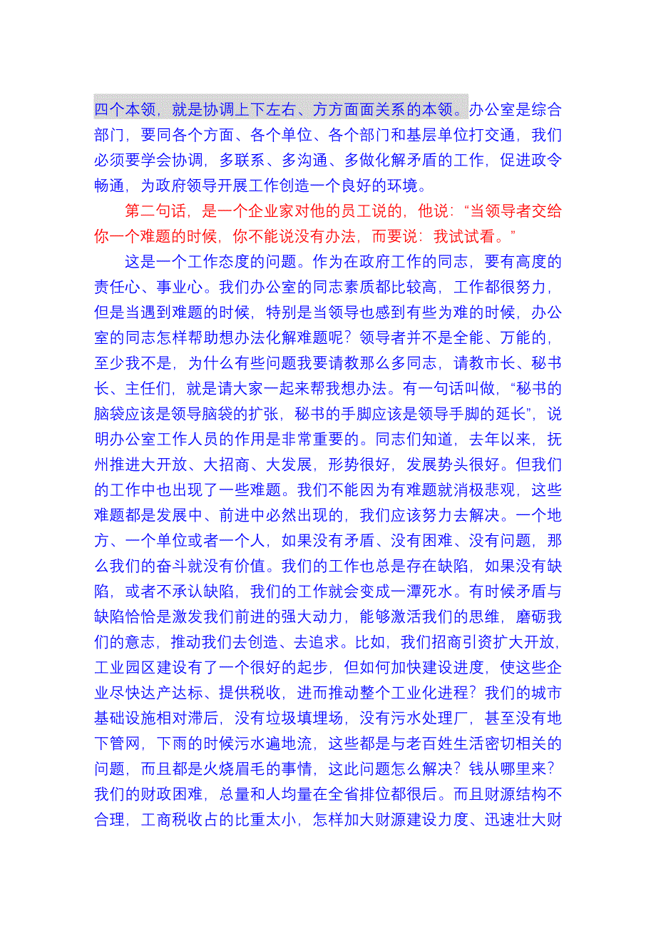 谢亦森同志办公室工作会议上的讲话(1)_第4页