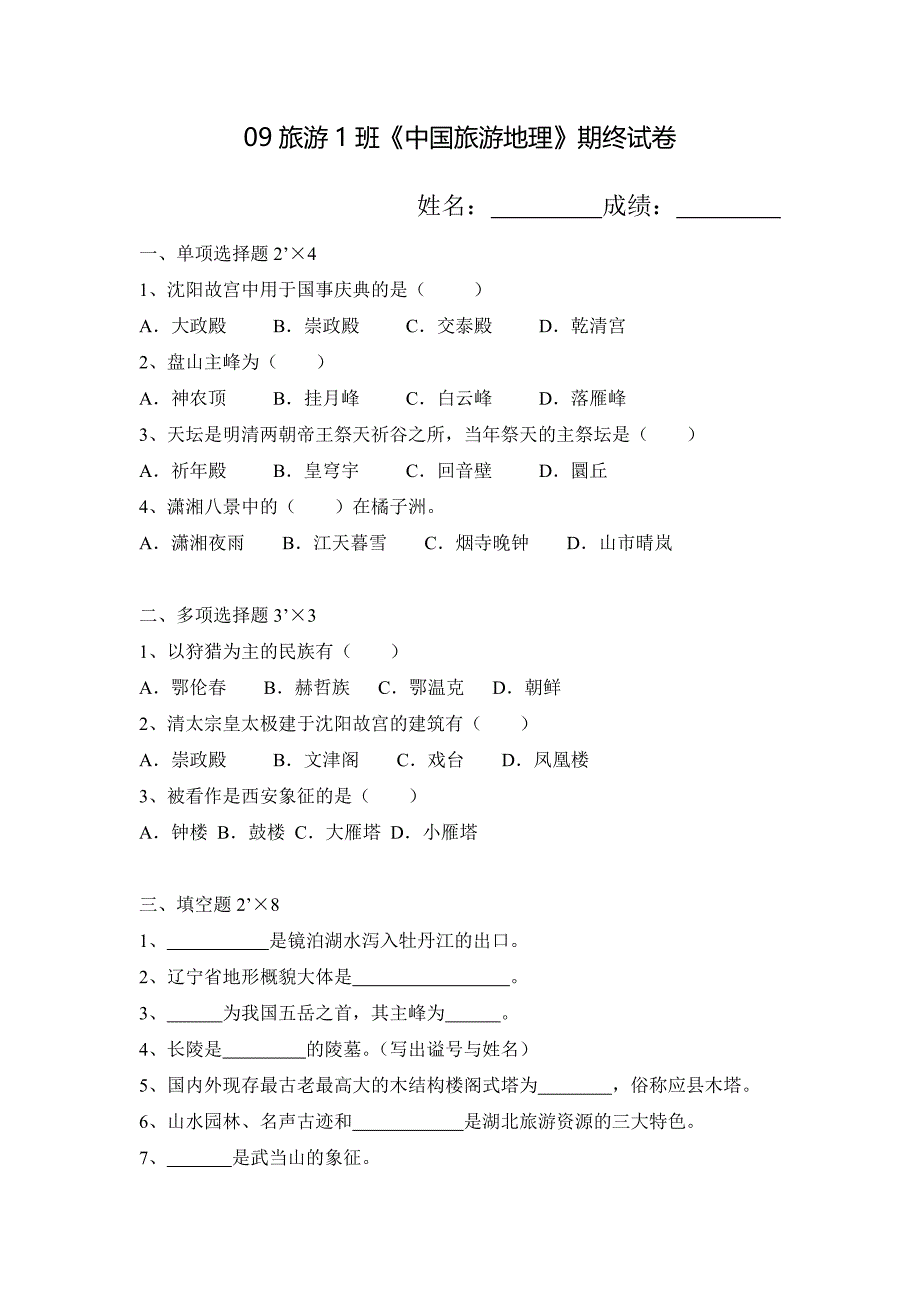 09旅游1班第3学期期末.doc_第1页