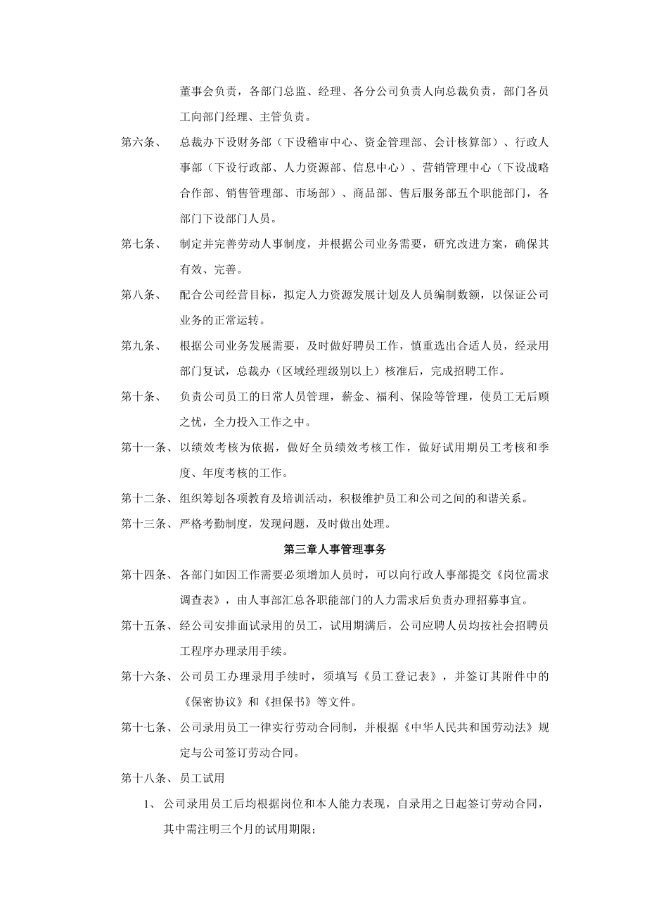 行政人事部管理手册2_第2页