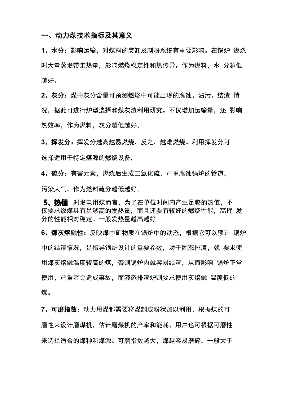 动力用煤和精煤技术指标及其意义_第1页